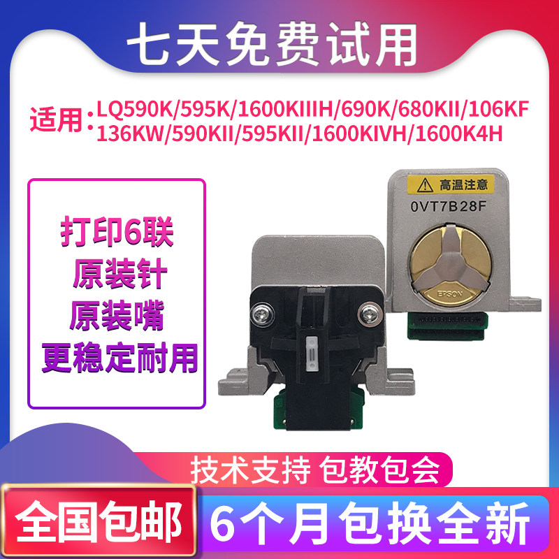 Blue Ocean for Epson LQ590K printhead LQ1600K3H LQ595K 680K2 printhead
