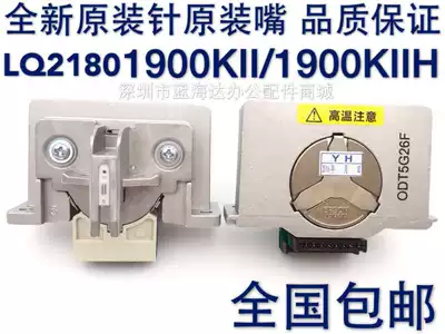 Suitable for Epson LQ1900K2 nozzle LQ1900K2H nozzle LQ2180 nozzle original needle