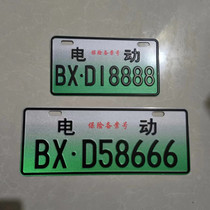 Electric two-wheeled vehicle license plate Electric two-wheeled three-wheeled four-wheeled vehicle elderly walking insurance registration decorative plate frame