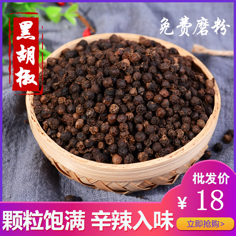 Black Pepper Grain 500g Zhengzong Hainan Peasant Special Class Black Pepper Powder Beef Steak Seasoning Zoobarbecue Specie