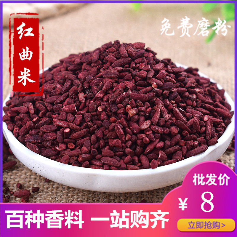 Red yeast rice 500g spice Daquan special seasoning for marinated hot pot coloring natural spice seasoning