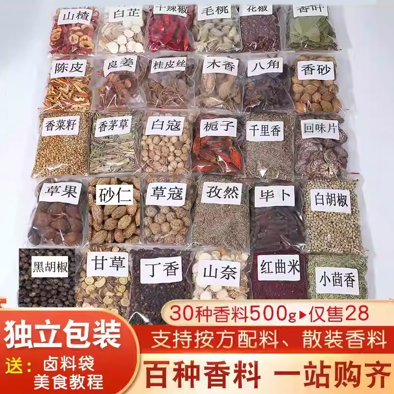 Complete Collection of Spices and Seasonings: Bulk Star Anise, Cloves, Sichuan Pepper, Cinnamon, Bay Leaves, Home-Use Thirteen-Spice Combination, Marinade Seasoning Pack