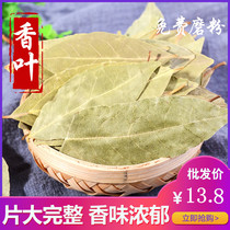 Fragrant leaf 500g bay leaf cinnamon star anise pepper marinated meat package stew meat fragrant leaf powder seasoning