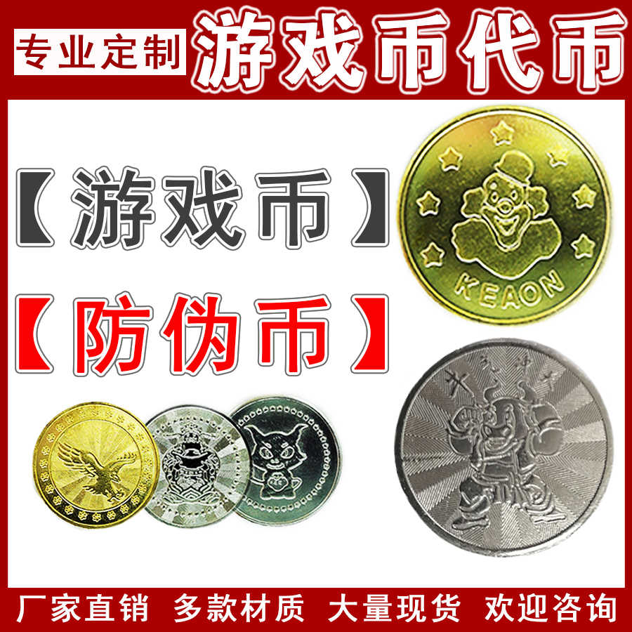 alloy game coin Latest Best Selling Praise Recommendation | Taobao Vietnam  | 合金游戏币最新热卖好评推荐- 2025年11月| 淘宝越南