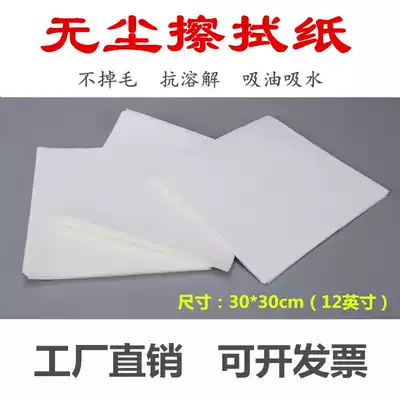 12 inch dust-free paper wiping paper 30*30cm lens oil absorbent paper industrial paper Electrostatic dust cleaning paper
