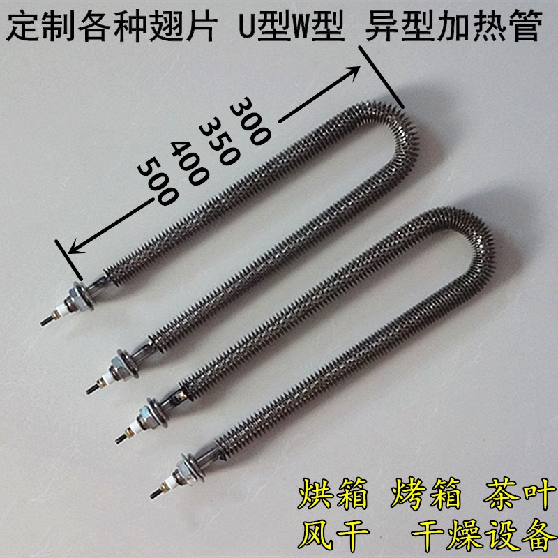 Stainless steel U type air dry heating electric heating tube fins Electric heating tube fins heating tube oven heating rods 220V