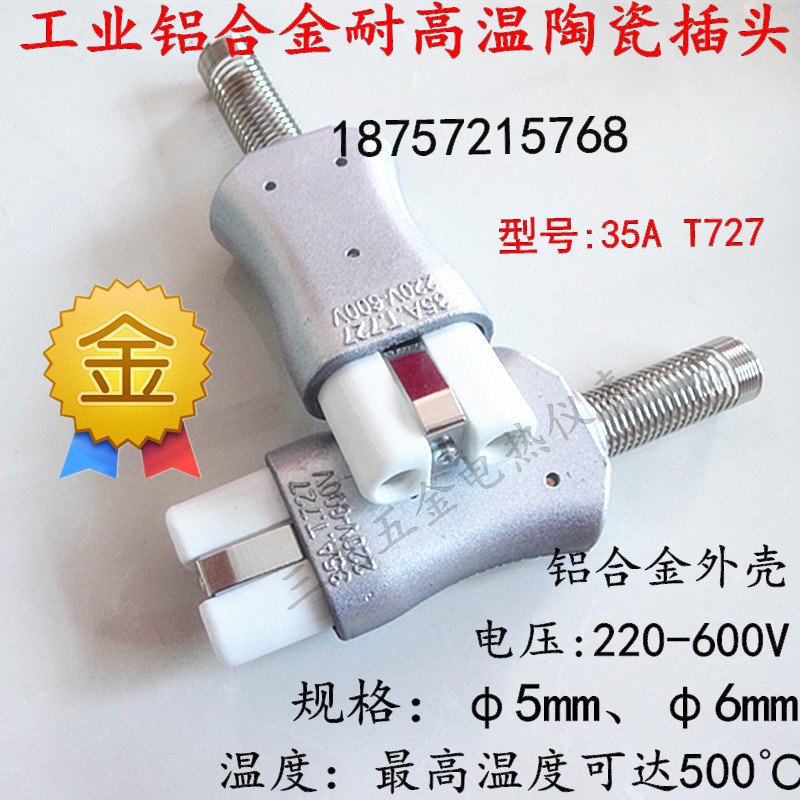 Ceramic aluminum alloy electric heater plug Industrial high temperature resistant plug heating coil plug socket 35AT727