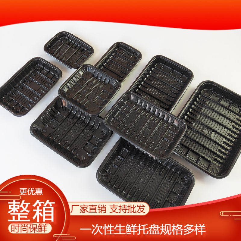 Disposable PP fresh tray black plastic rectangular packing box Supermarket fruit vegetable pork packing box