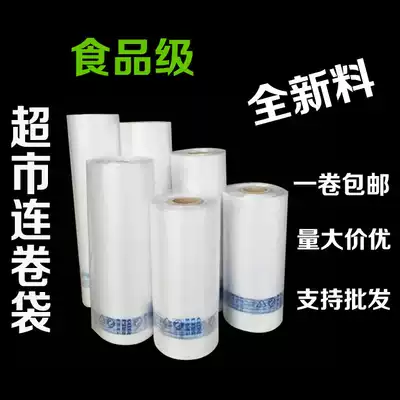 Supermarket roll bag thick food fresh bag hand tear bag environmental protection transparent bag whole new material packaging bag shopping bag