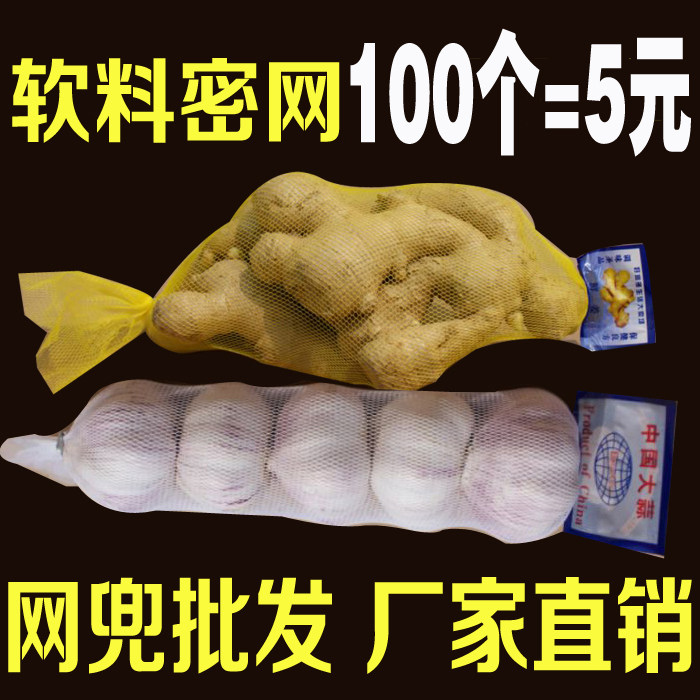 Supermarket Packing Bag Garlic Mesh Pocket Mesh Bag Ginger Onion Plastic Woven Mesh Pocket Egg Potato Mesh Bag Mail-Taobao