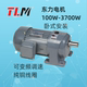 Dongli PL22-400-10S (YSJ400W-4P) motor/speed regulating/vertical/horizontal/gear reduction motor
