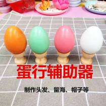 Egg-shaped auxiliary device Simulates eggs for making sea hats and other auxiliary modeling clay hair for hair pieces