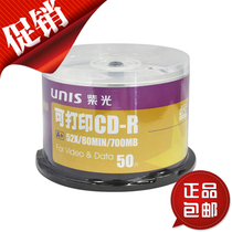 Purple light cd disc burning disc true color printable CD-R blank disc disc disc 50 barrel