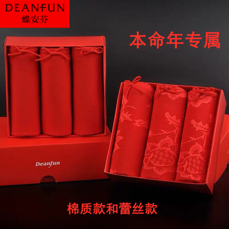 Dianfen Zheng red wedding festive year of life Lace pure cotton file high waist women's big red underwear gift box