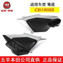 Wuyang Honda Road Guard CB190SS Battery Cover Side Cover Battery Box Cover Side Cover