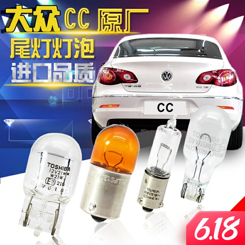 Adapted CC taillight bulb brake light reversing light driving lights rear fog lights direction light brake bulb original plant