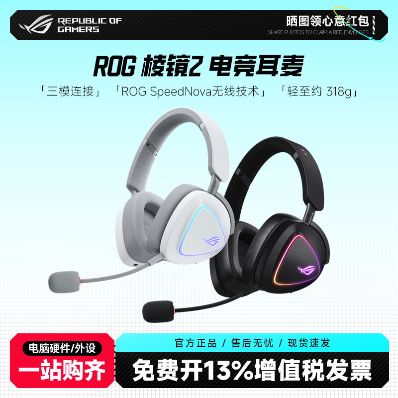Rog Prism 2 Wireless Bluetooth Three-Mode Gaming Headset Bluetooth Gaming E-Sports Headset Rog Prism 2 Wireless Bluetooth Three-Mode Gaming Headset Bluetooth Gaming E-Sports Headset