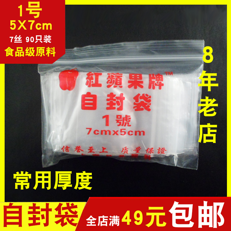 Thickened Ziplock Bag Small No. 1 #5x7 Red Apple Brand Sealed Bag Cute Clip Chain Bag Jewelry Packaging Bag Wholesale