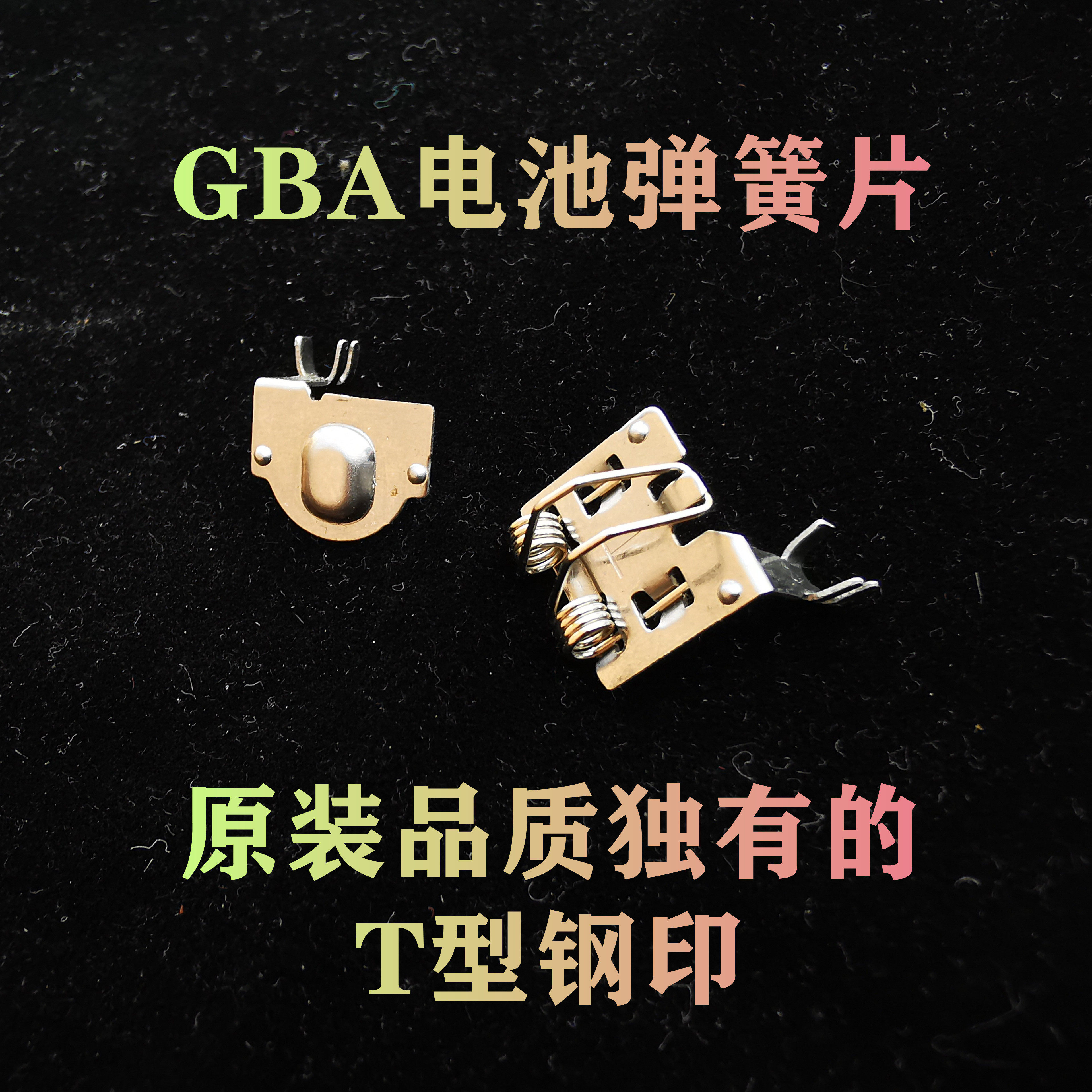 GBA console battery spring sheet Nintendo GB GBP GBC motherboard with battery contact shrapnel conducting sheet-Taobao