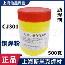 Shanghai SMIC Aircraft Brand CJ301 Copper Gas Welding Flux Copper Iron Flux Borax Welding Powder Copper Welding Powder