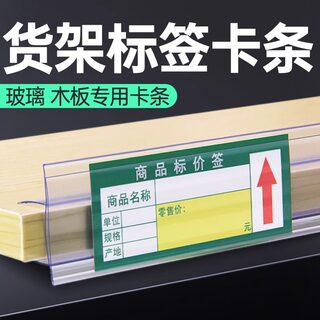 超市货架木板卡条药店货架标价条标签条标签卡条价格条塑料价签条
