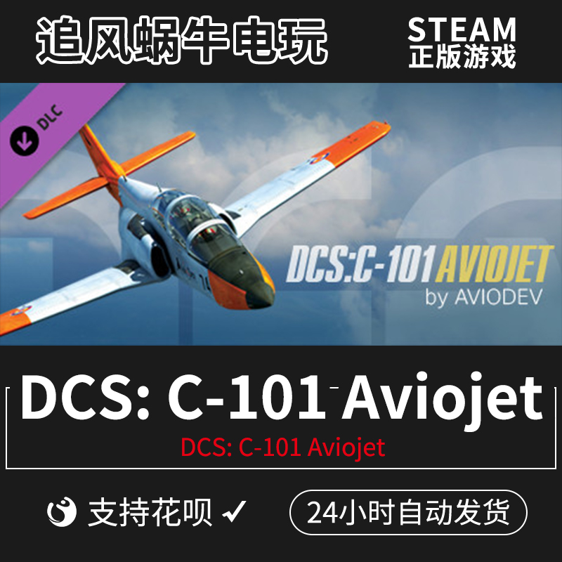Pc正版steam遊戲dcs C 101 Aviojet Dlc 國區禮物