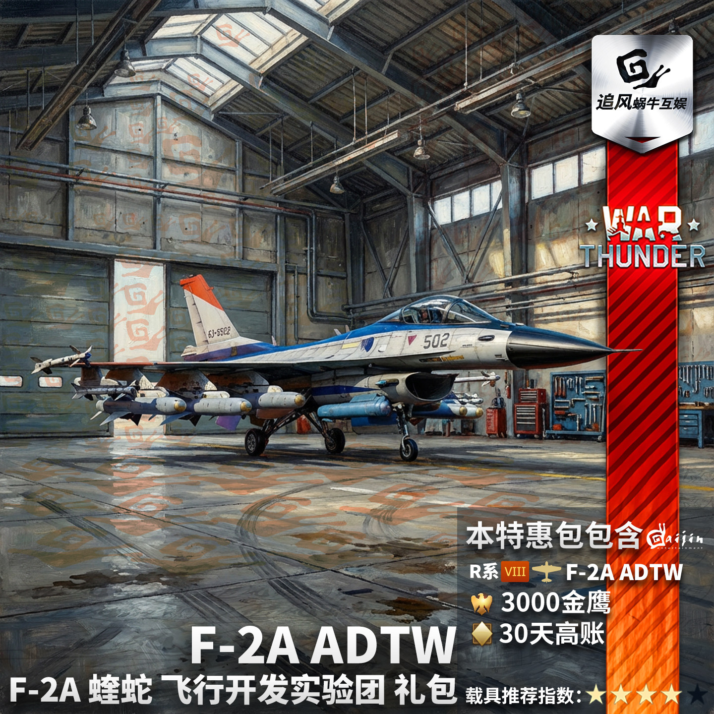 Подарочный пакет War Thunder War Thunder F2A ADTW Viper Viper Flight Development Experimental Group