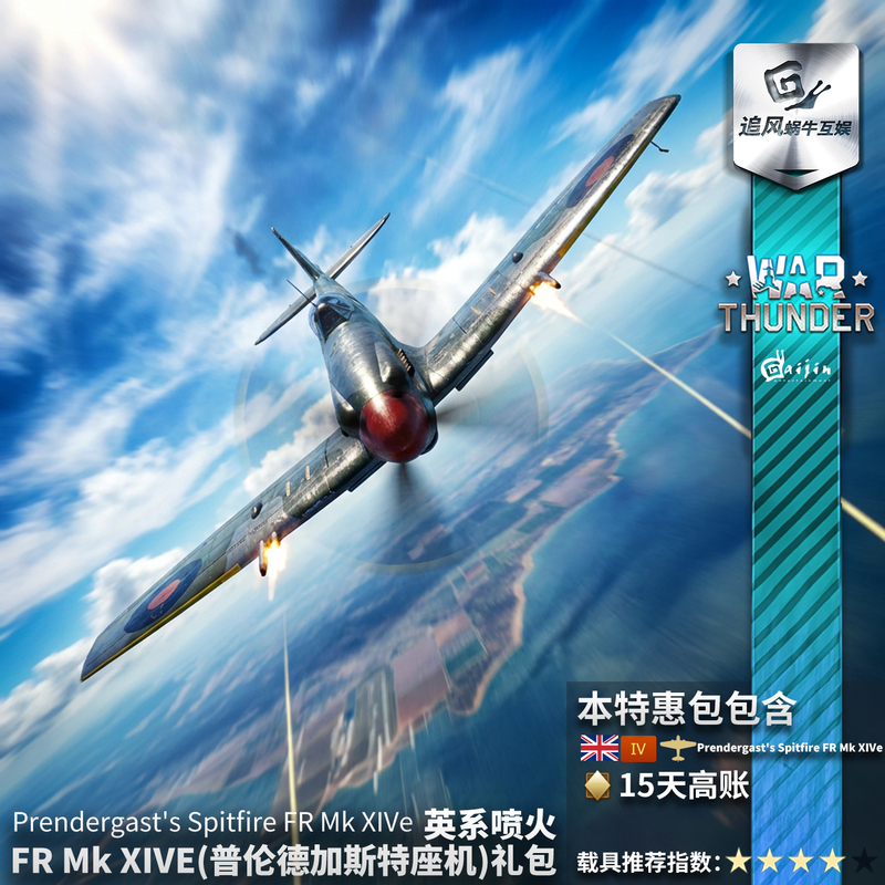 War Thunder British Spitfire Fr Mk Xive Planed Guard Fighter