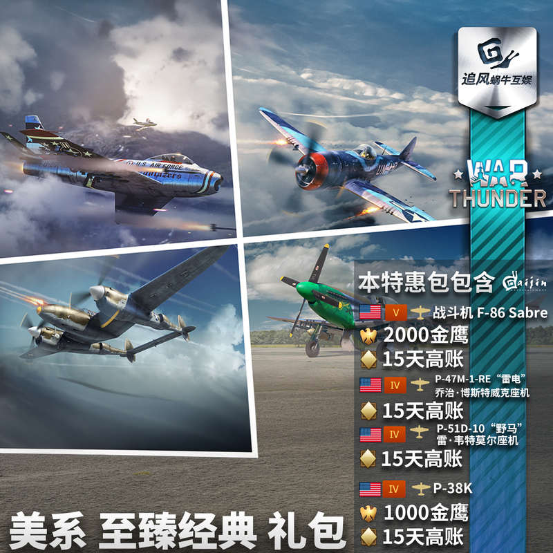 War Thunder American Series Essential Classics Ultimate Classic Gift Pack War Thunder American Series Essential Classics Ultimate Classic Gift Pack