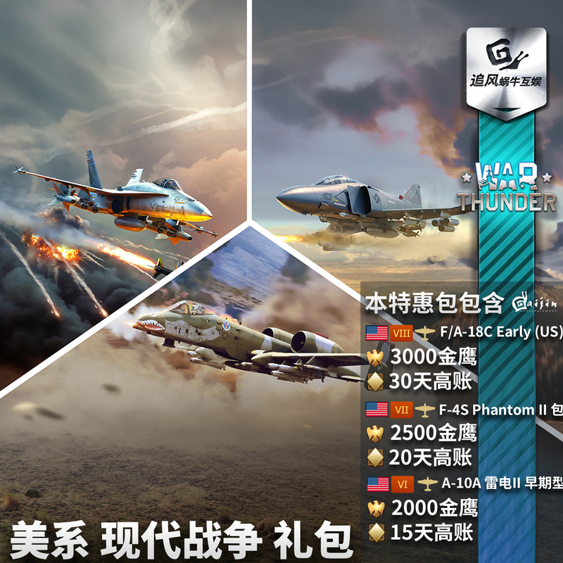 War Thunder American Modern Warfare Event Modern Warfare Gift Pack