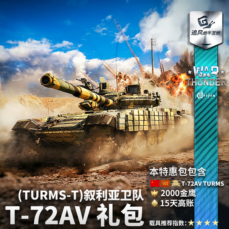 War Thunder Soviet T-72 A\V Turms-T T72 Gift Pack