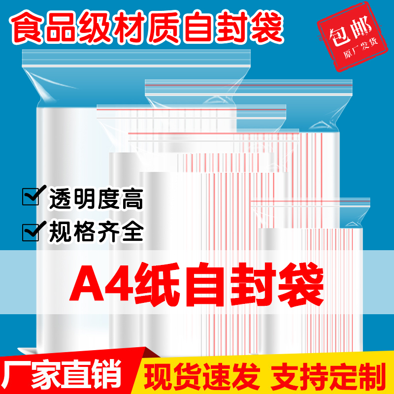 Mexiang Self-proclaimed Bag Transparent Plastic Seal Packaging Pe Bag Thickened to make qualified certificate No. 8 a3a5A4 Paper Size Number
