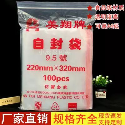 Mei Xiang 22 * 32cm self-sealing plastic clear pe packaging food bag 9 5 A4 paper size thickening