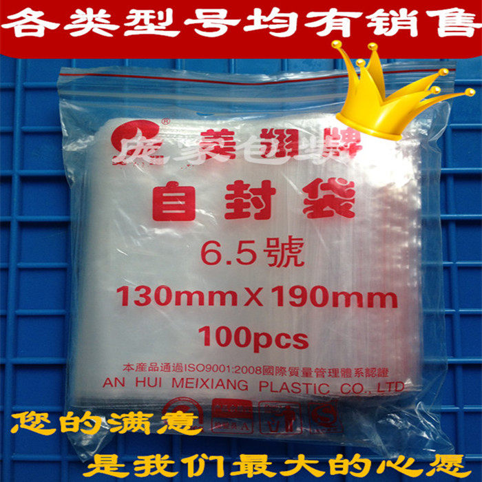 Meixiang self-sealing bag 13*19cm clip chain transparent plastic sealed packaging food bag 6 No 5 5 wire thickened