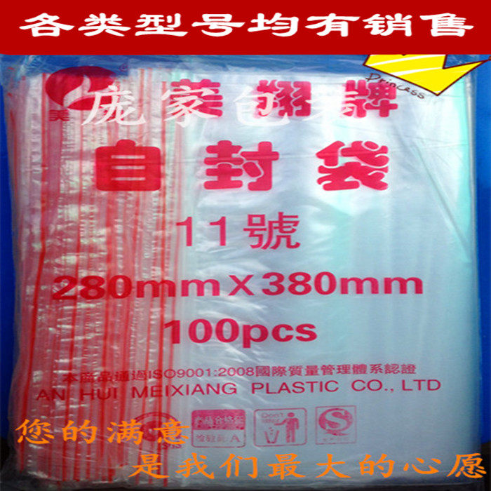Meixiang self-sealing bag 28*38cm clip chain transparent plastic seal sealed packaging food pe bag No 11 5 wire thickened