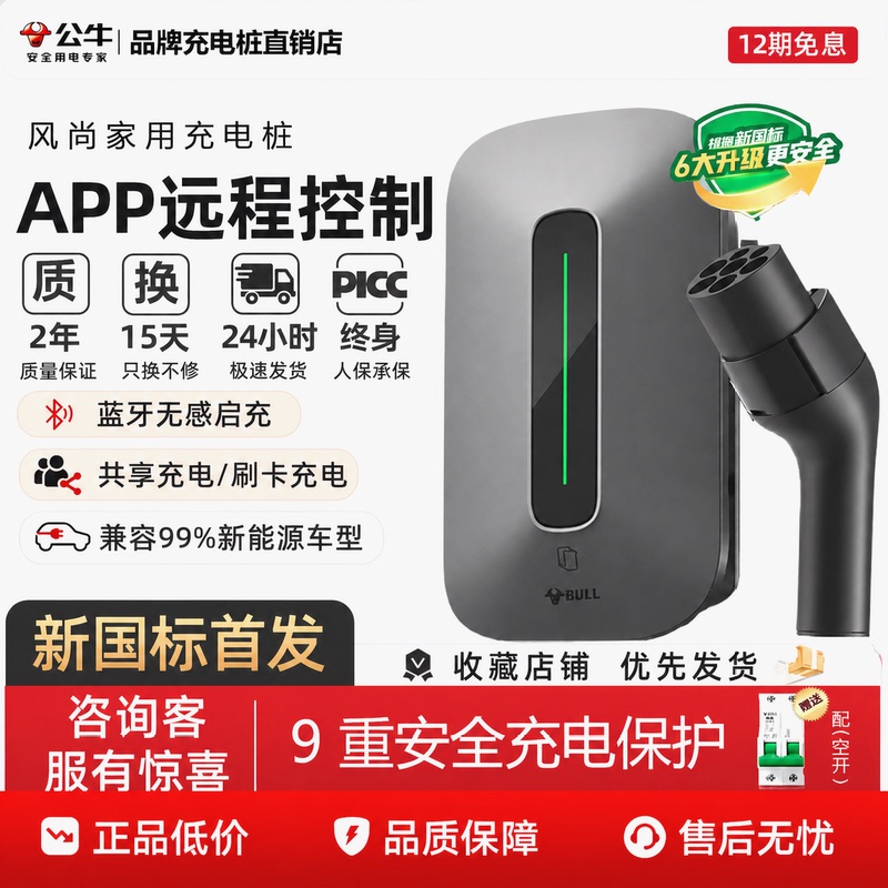 Bull Charging Station Tesla Byd Volkswagen Id New Energy Electric Vehicle Home Fast Charging 7/11/21Kw Bull Charging Station Tesla Byd Volkswagen Id New Energy Electric Vehicle Home Fast Charging 7/11/21Kw