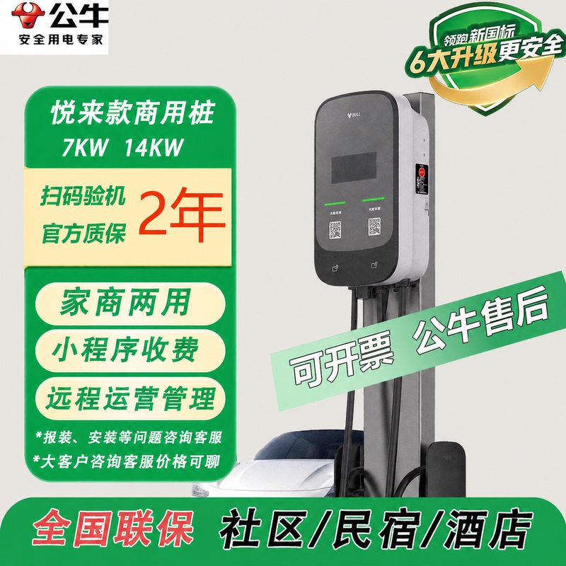 Gongniu Commercial Charging Stations for Electric Vehicles in Schools, Shopping Malls, and Hotels with Qr Code Payment and Shared Billing
