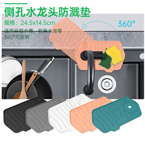 Pool anti-splash pad left and right single-sided faucet special shaped sink silicone storage drying pad double-sided use