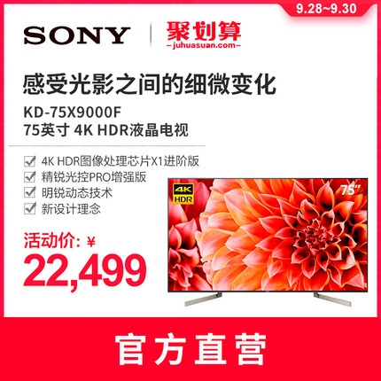 Sony\/索尼 KD-75X9000F 75英寸4K HDR液晶