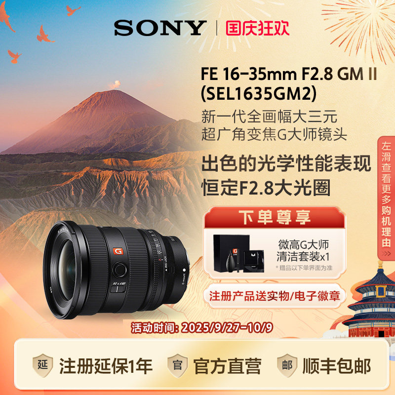 索尼SEL1635GM2全片幅广角镜头 风景拍摄适用 FE16-35mm F2.8GM II