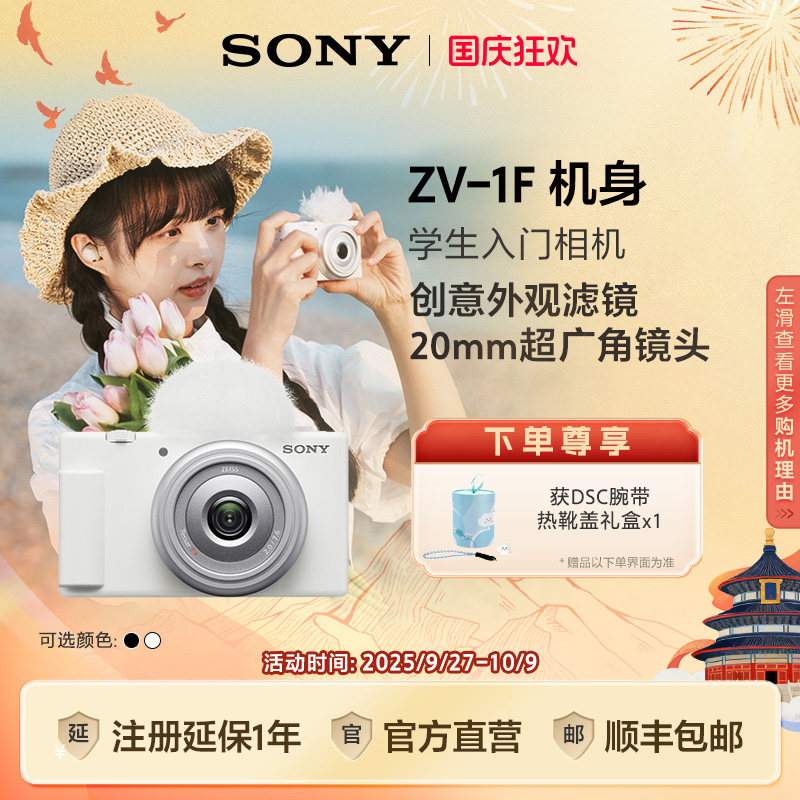 Sony数码相机ZV-1F白色学生用美颜亮肤触控萤幕数码相机