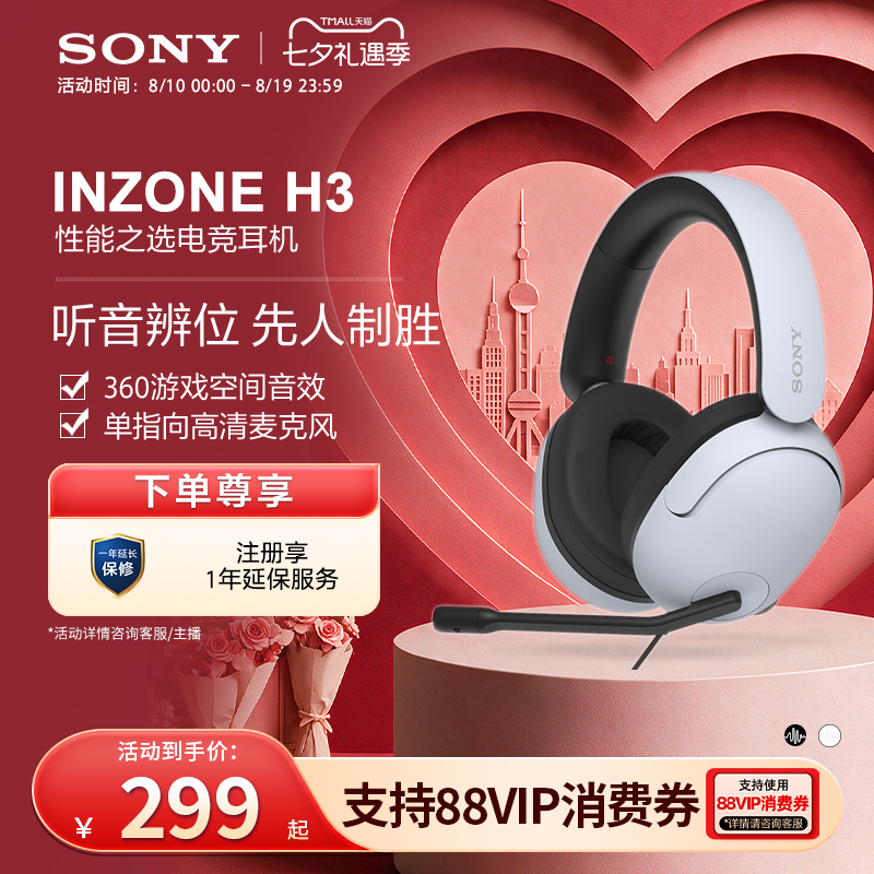 [Qixi Festival Gift] Sony/Sony Inzone H3 Gaming E-Sports Headphones Virtual 7.1 Channel Ps5 Headphones