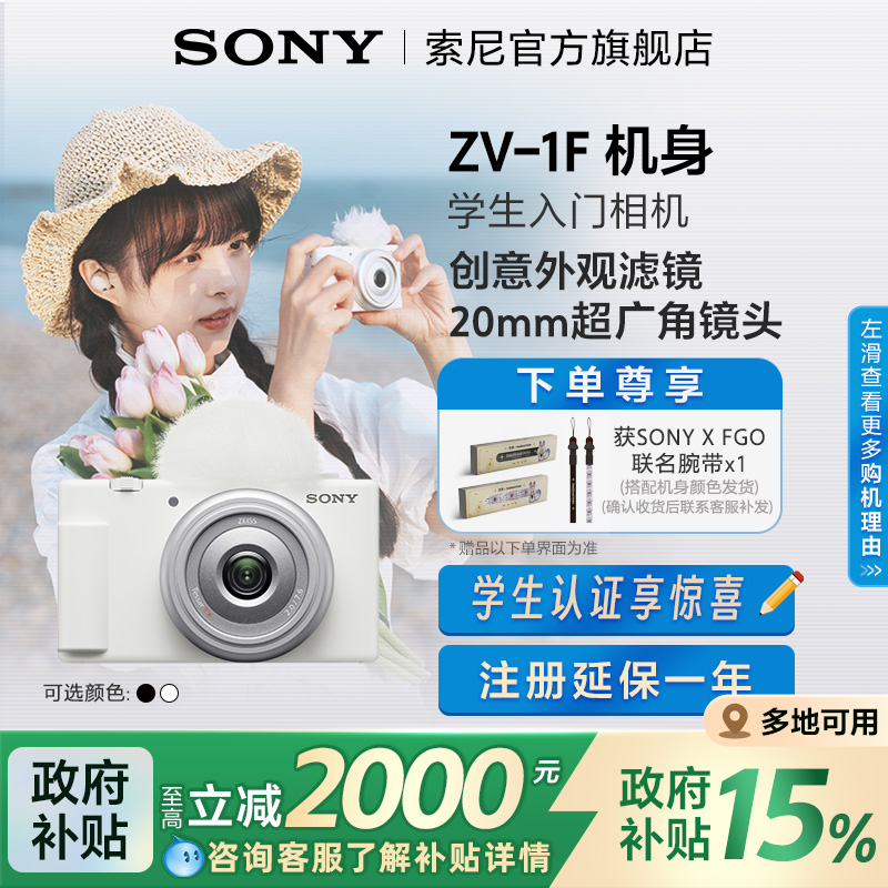 【全国補助金限定 多数あり】ソニー/SONY ZV-1F 学生向けデジタルカメラ 美白・美白効果