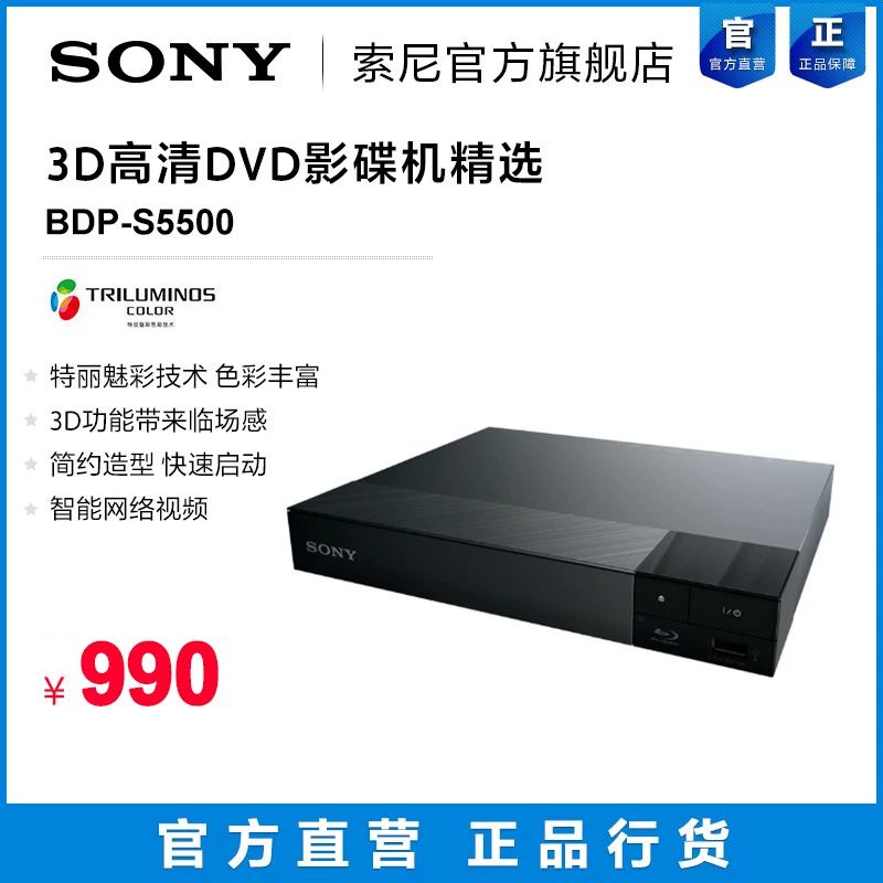 SONY/Sony BDP-S5500 3D Blu-ray машина DVD-машина Blu-ray HD-плеер