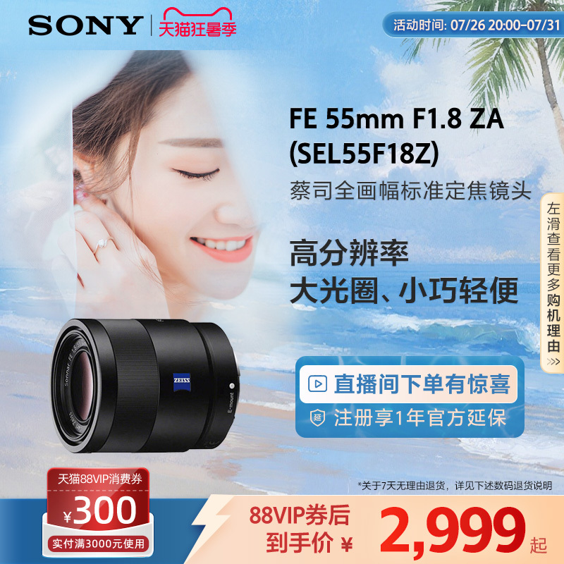 Sony/Sony Fe 55Mmf1.8 Zeiss Full-Frame Fixed Focus Lens Sel55F18Z