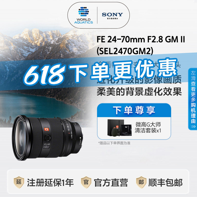 Sony/索尼 FE24-70mm F2.8 полностью рамка объектив SEL2470GM2