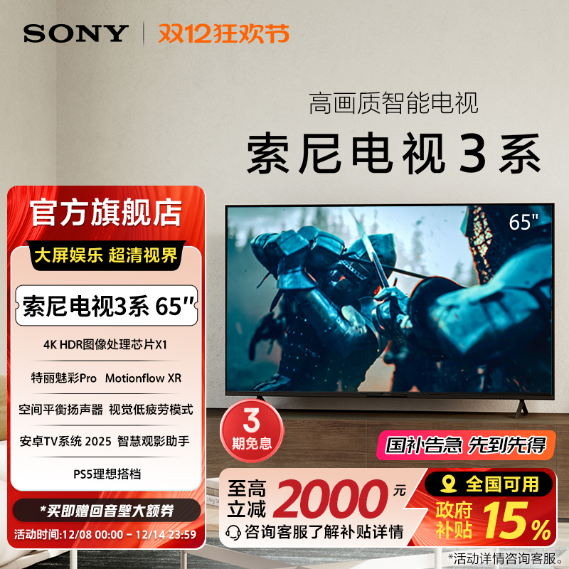 Sony TV 3 series high-definition smart TV