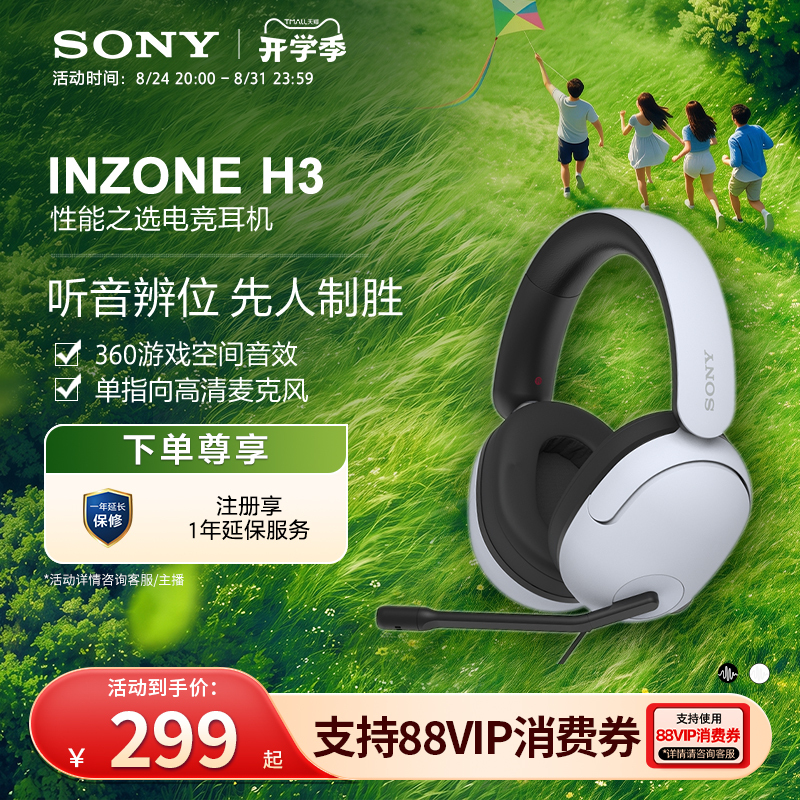 Sony/Sony Inzone H3 Gaming E-Sports Headset Virtual 7.1 Channel Ps5 Headset