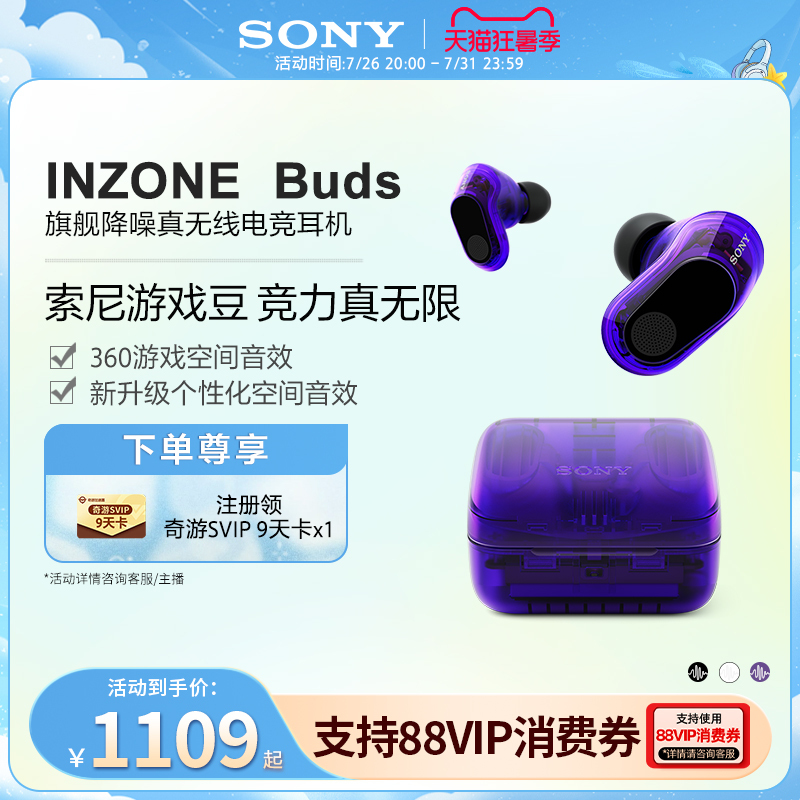 Inzone Buds Sony Gaming Bean Flagship True Wireless Noise-Cancelling Gaming Headphones Inzone Buds Sony Gaming Bean Flagship True Wireless Noise-Cancelling Gaming Headphones