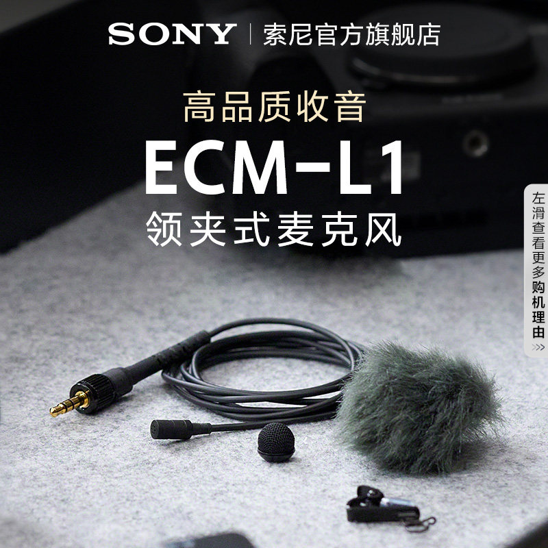 Sony/索尼ECM-L1麦克风